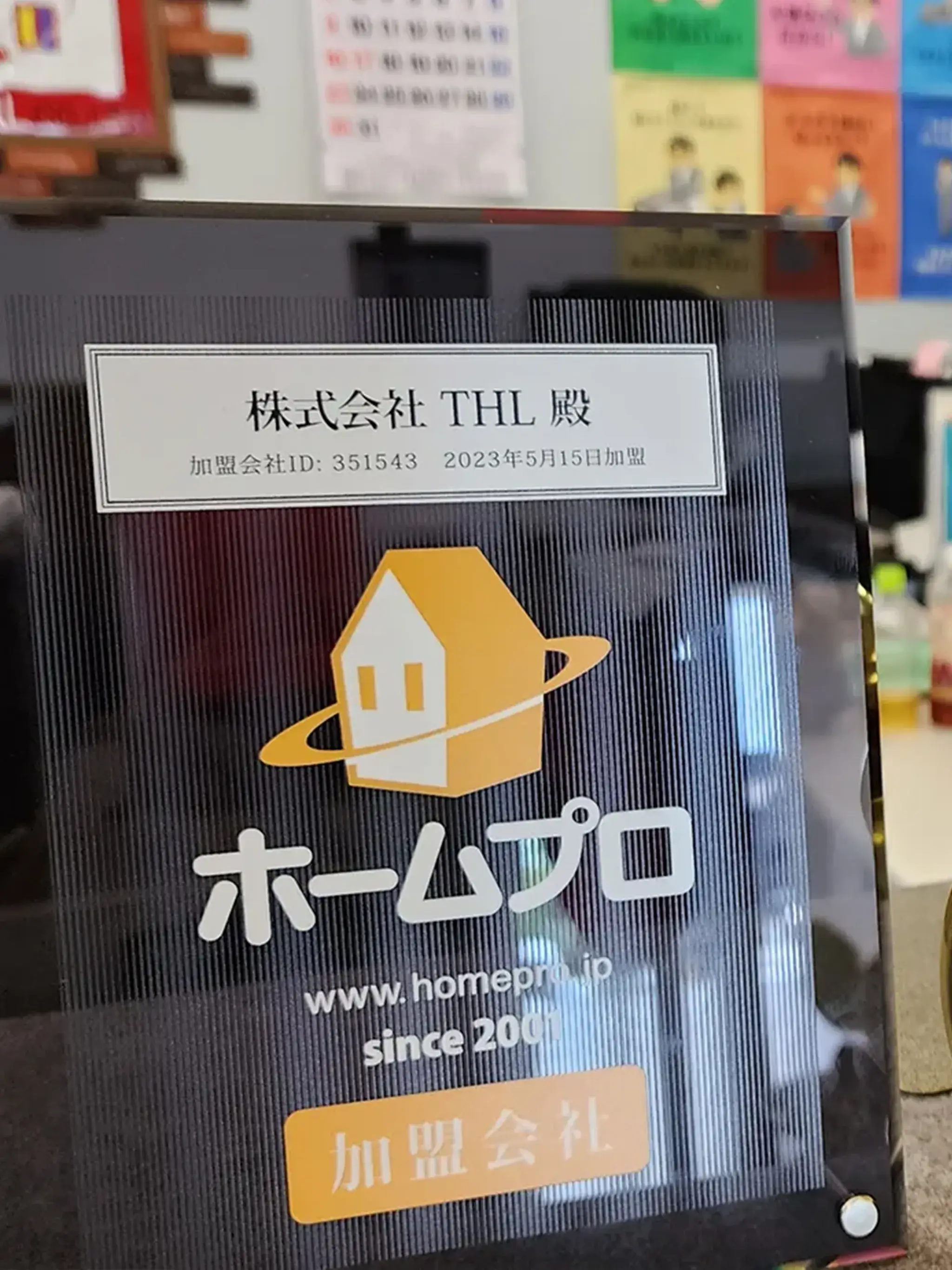 茨城県土浦市のトータルリフォーム、株式会社THL