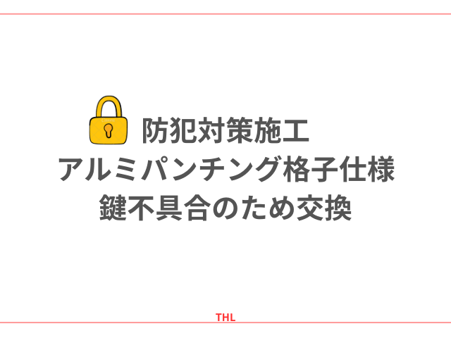 守谷市　勝手口ドア交換工事