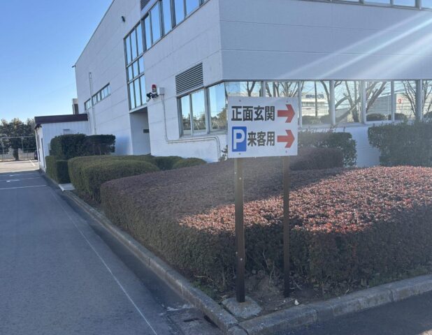 阿見町 施設内案内看板 設置工事