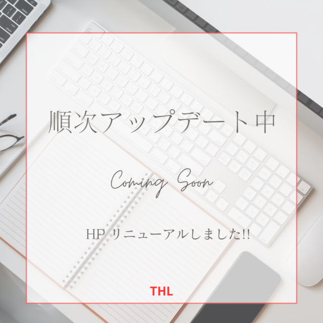 ホームページをより見やすく整えてます