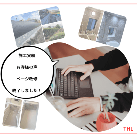 ホームページ更新のお知らせ